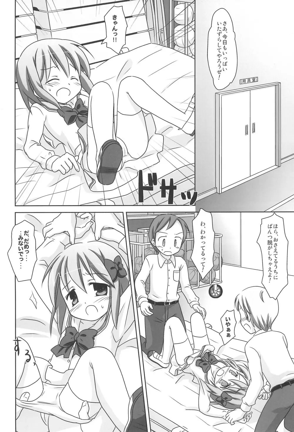 まざらしのほん 6 ろりっこのやつ 3 Page.6