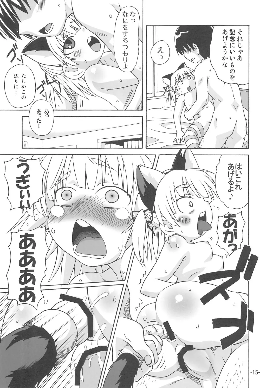 みっちゃんがアレ Page.15