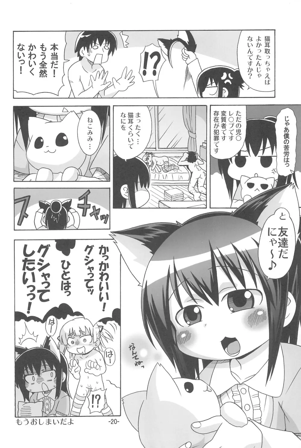 みっちゃんがアレ Page.20