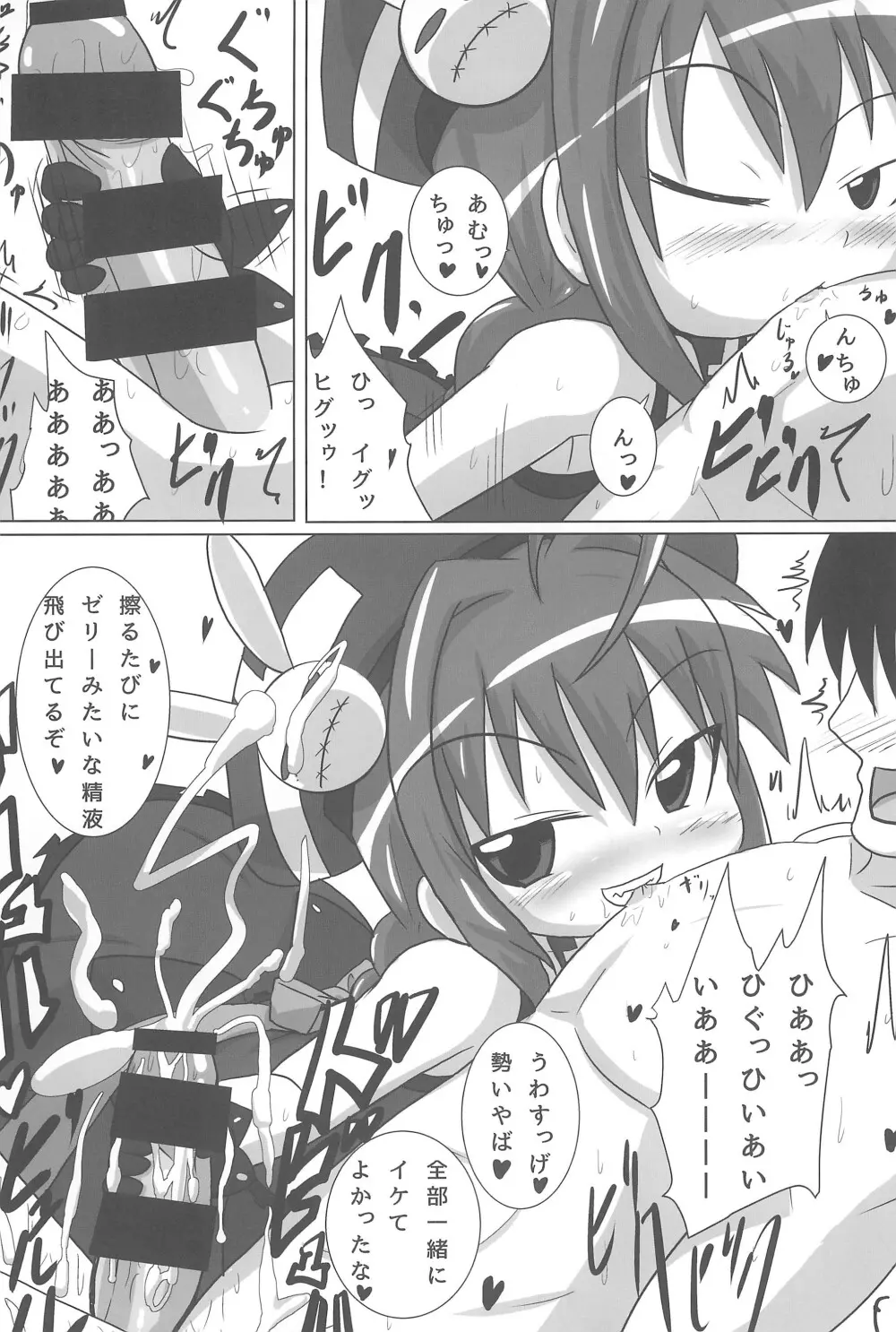 ひーとしーかー Page.24