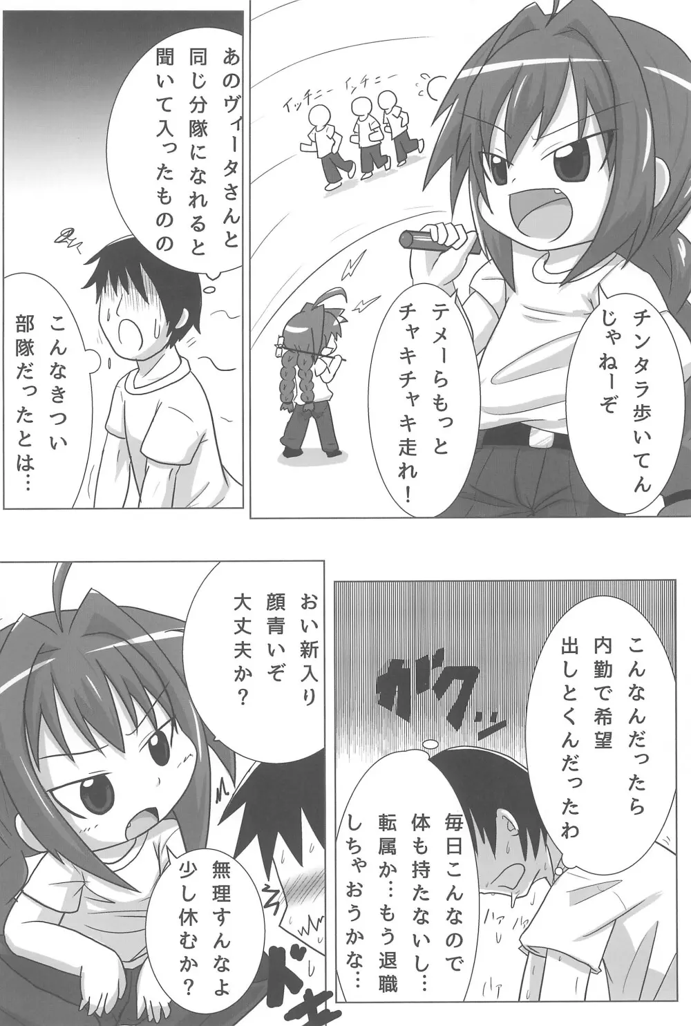 ひーとしーかー Page.4