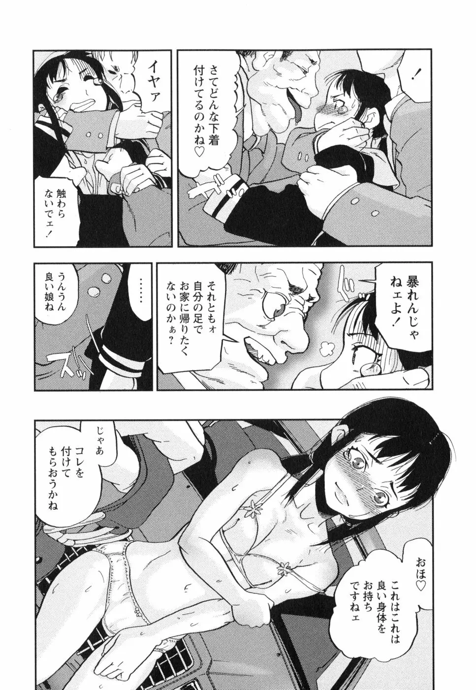 挿入ガール Page.127