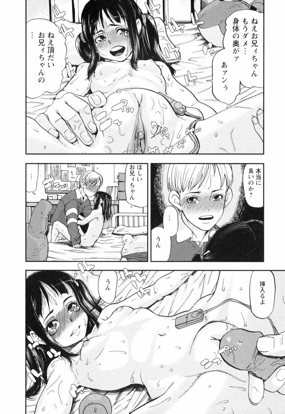 挿入ガール Page.30