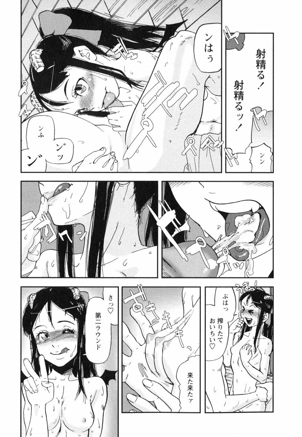 挿入ガール Page.51