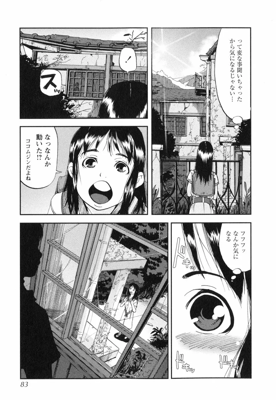 挿入ガール Page.85