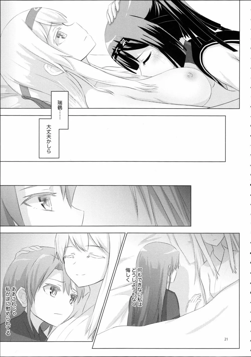 翔鶴姉が艦娘を慰安する話 Page.20