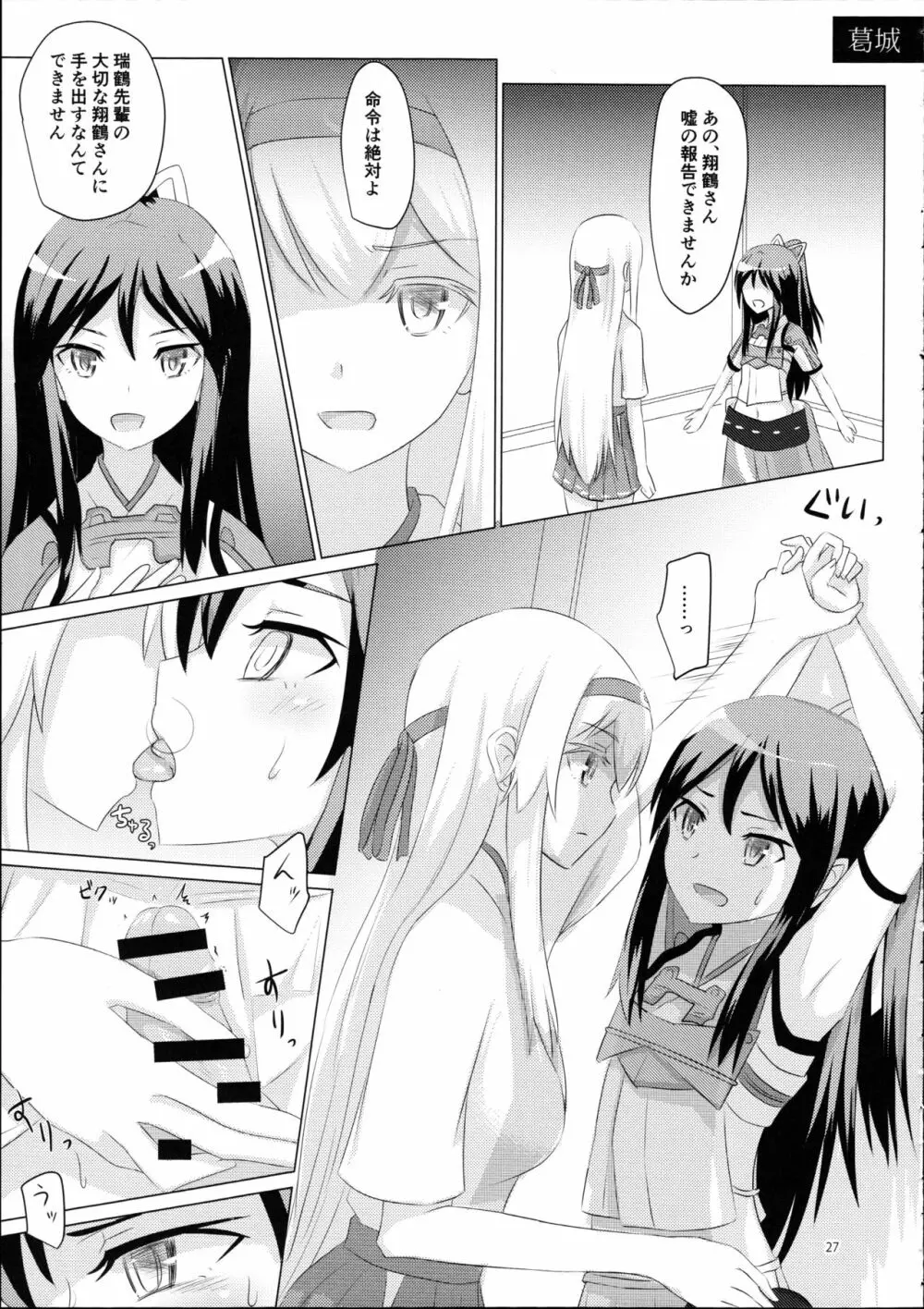 翔鶴姉が艦娘を慰安する話 Page.26