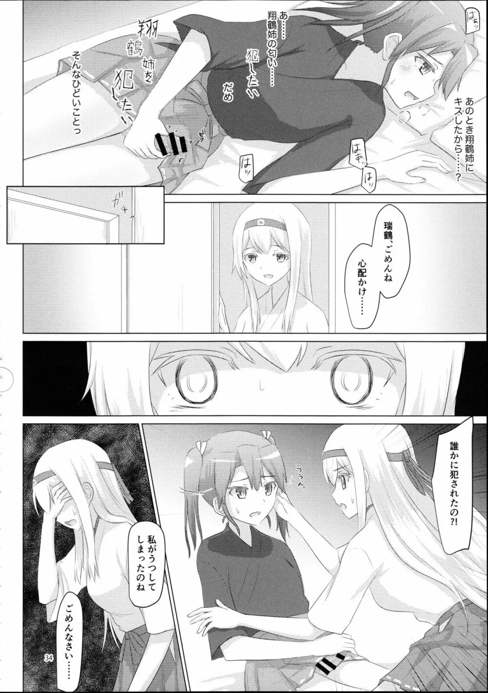 翔鶴姉が艦娘を慰安する話 Page.33