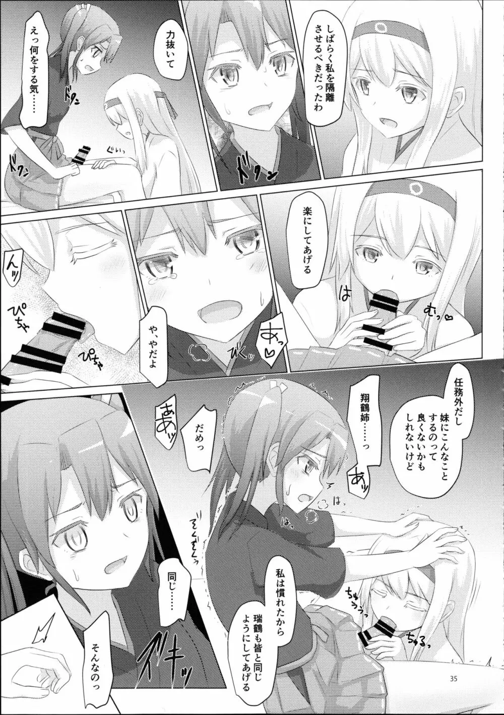 翔鶴姉が艦娘を慰安する話 Page.34