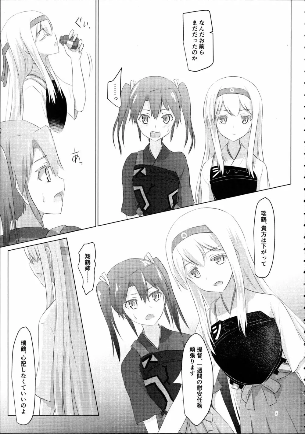 翔鶴姉が艦娘を慰安する話 Page.4