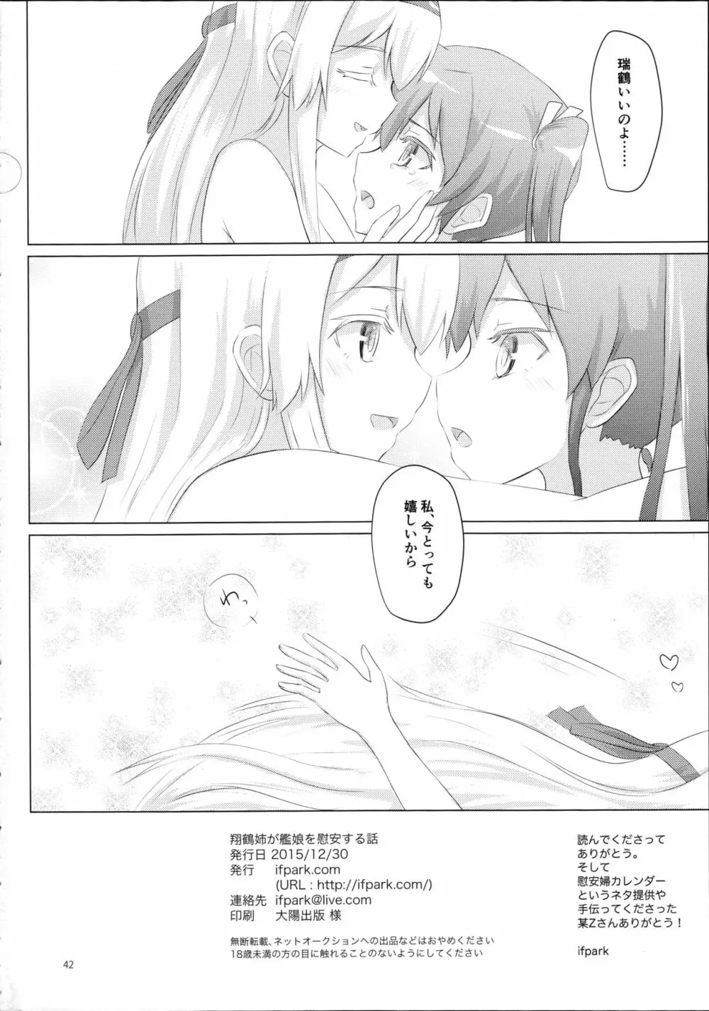 翔鶴姉が艦娘を慰安する話 Page.41