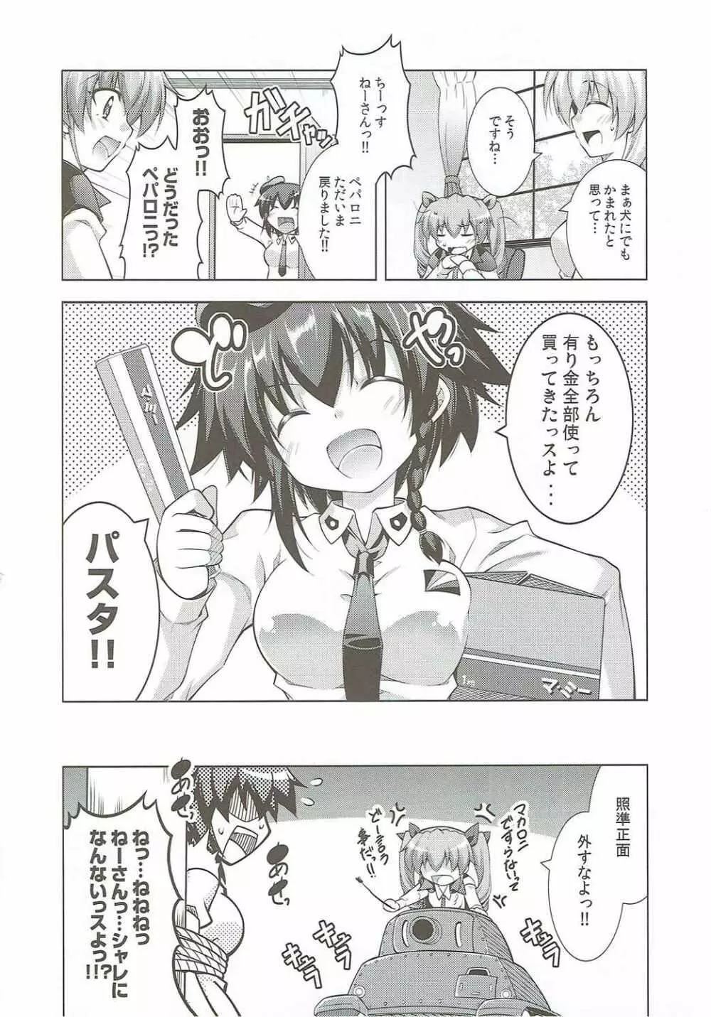 アンツィオ高校はお金がない! Page.23