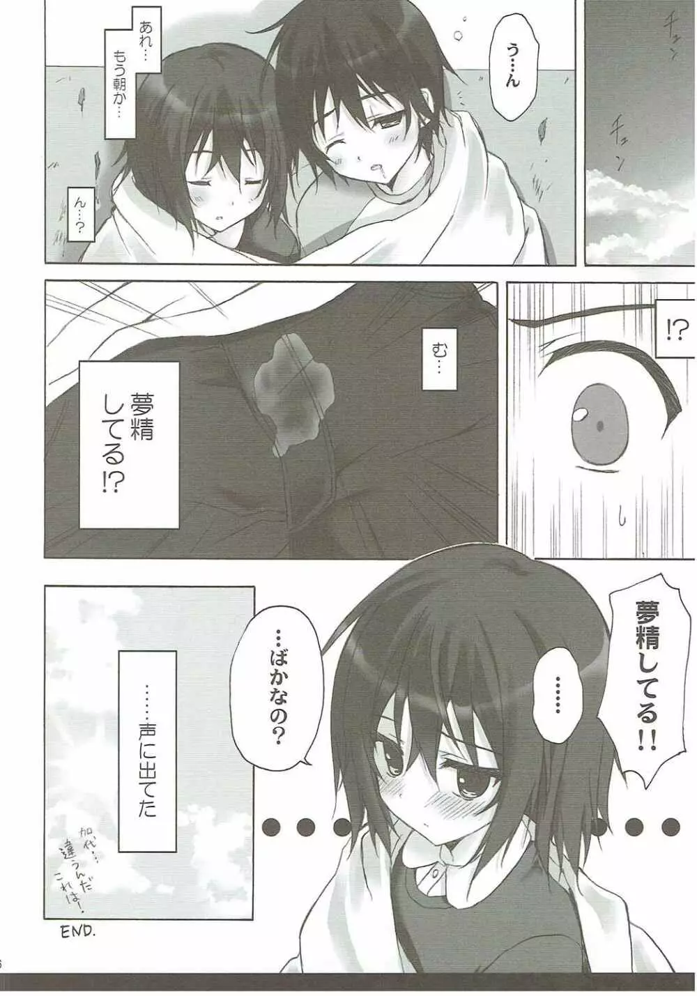 僕だけが××な街 Page.15