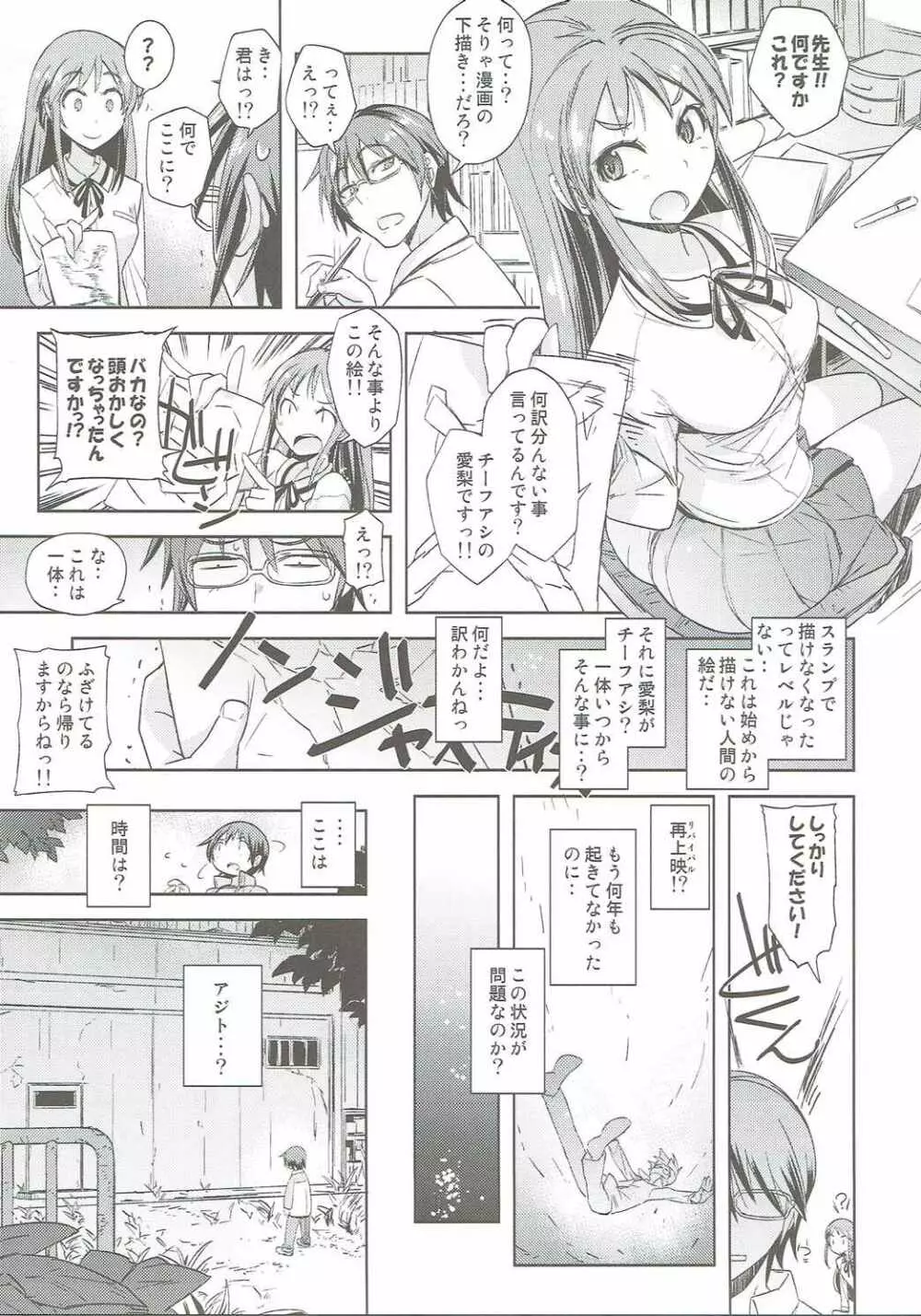 僕だけが××な街 Page.18