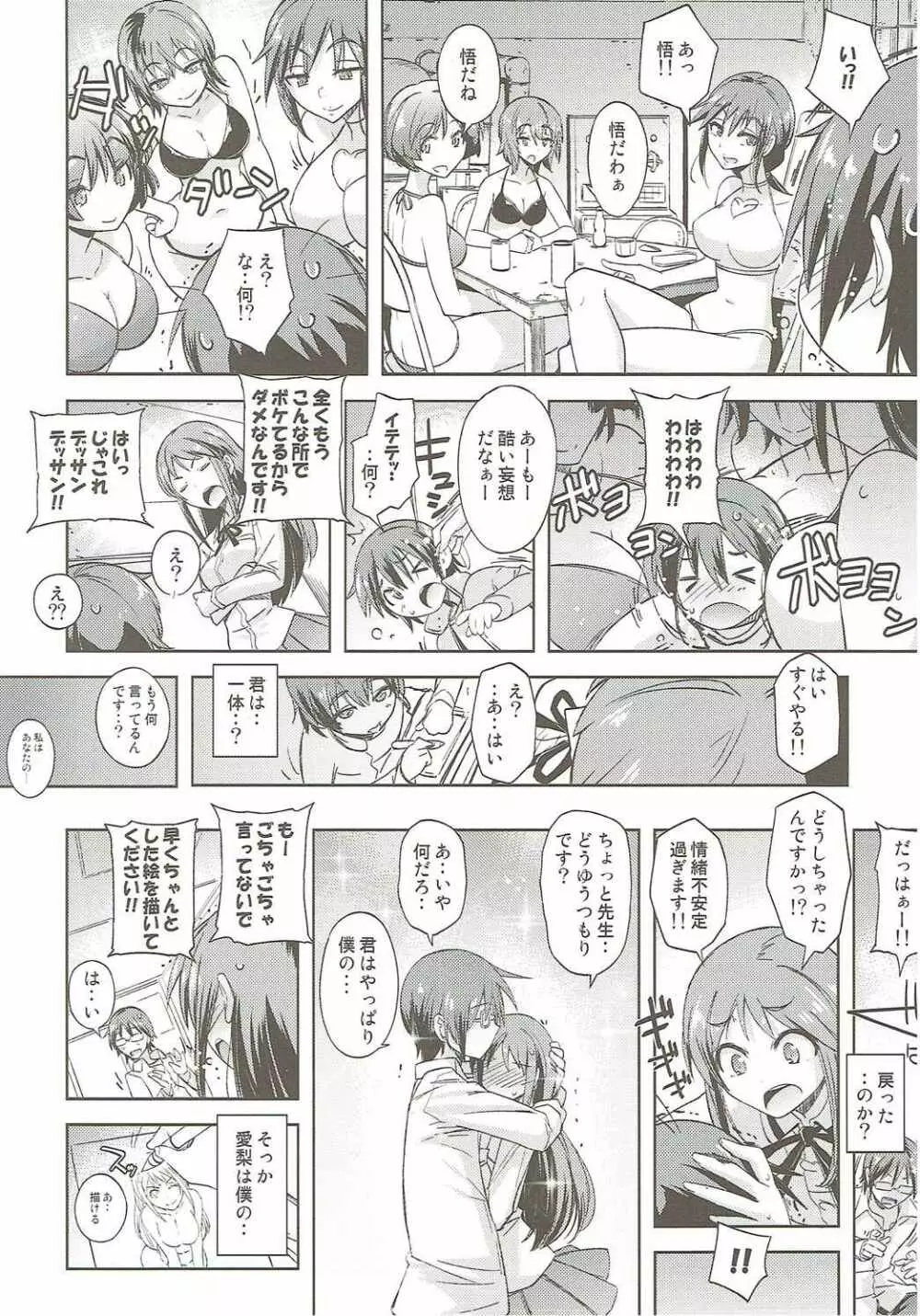 僕だけが××な街 Page.19