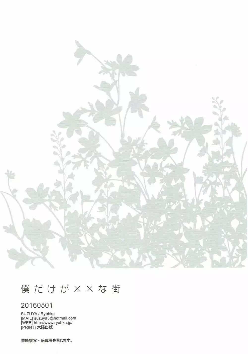 僕だけが××な街 Page.21