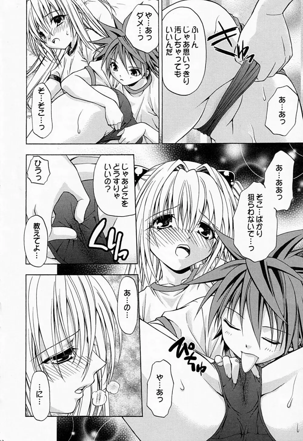 えっちぃのは好きですか？ 2 Page.11