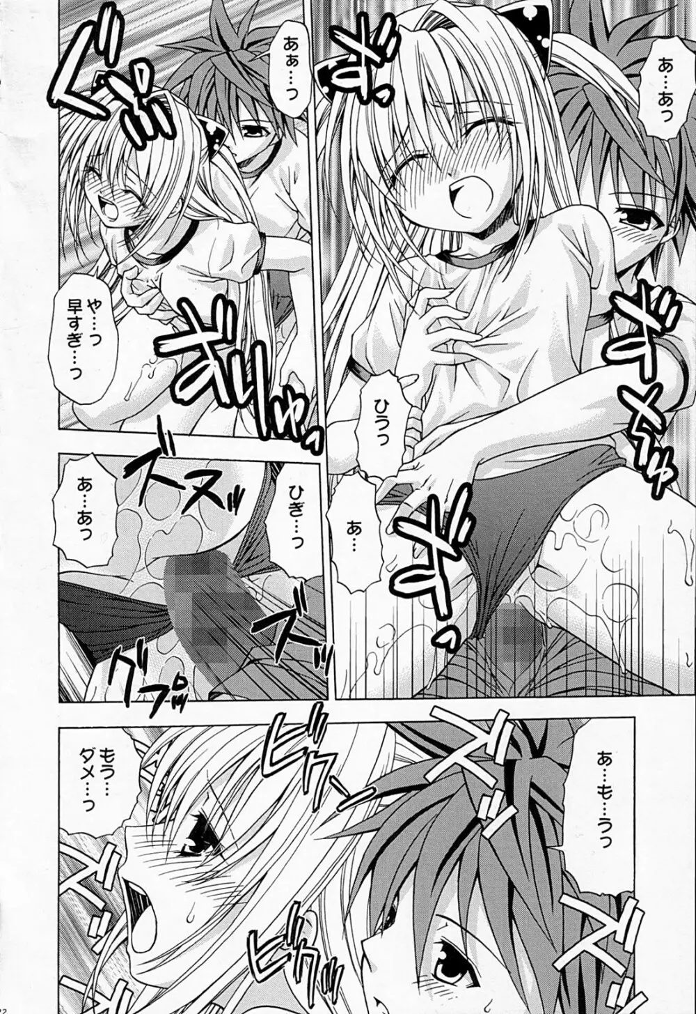 えっちぃのは好きですか？ 2 Page.21