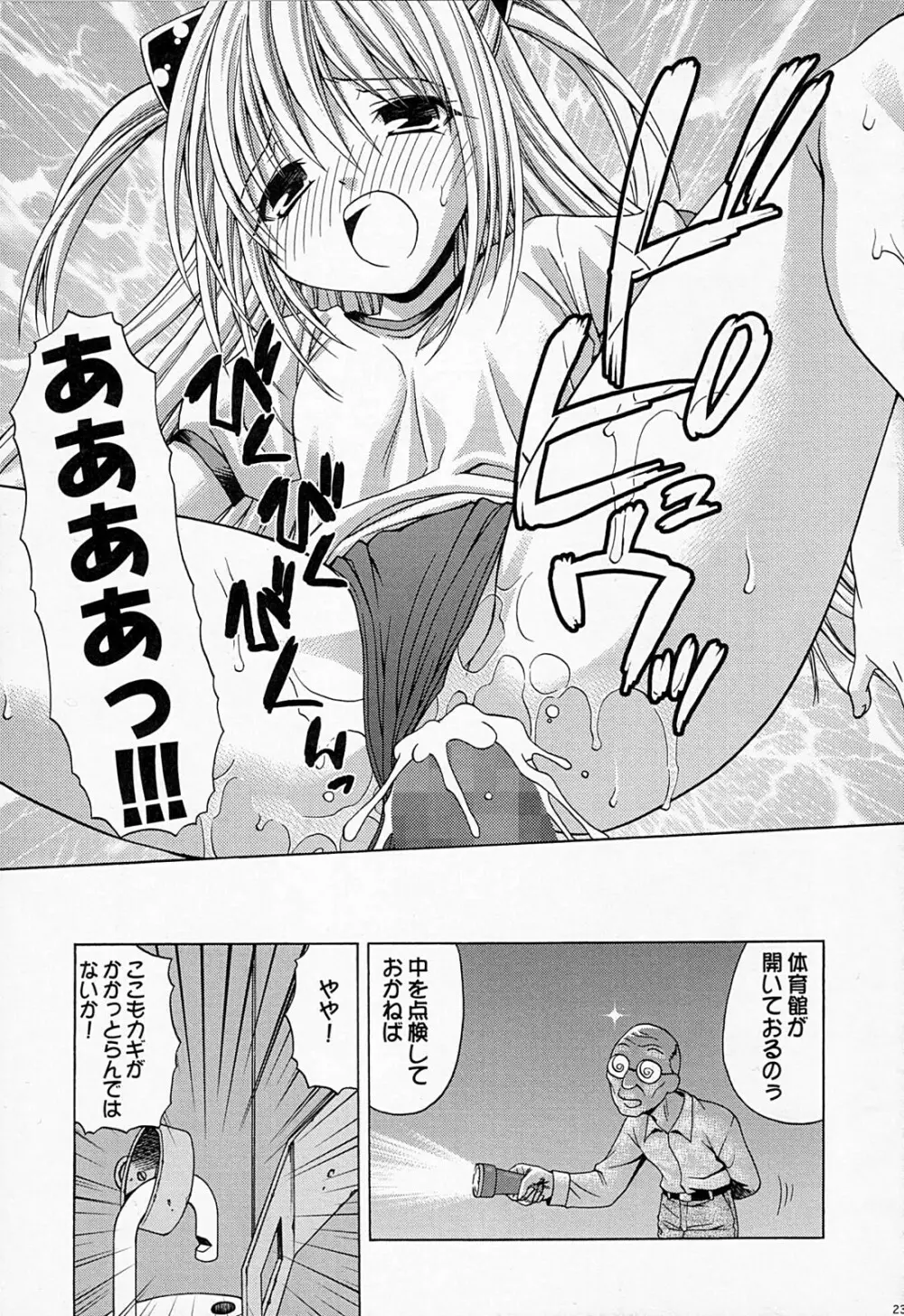 えっちぃのは好きですか？ 2 Page.22