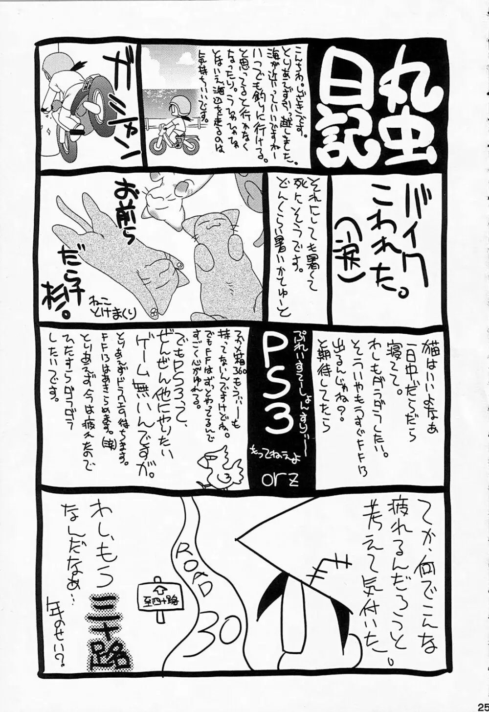 えっちぃのは好きですか？ 2 Page.24