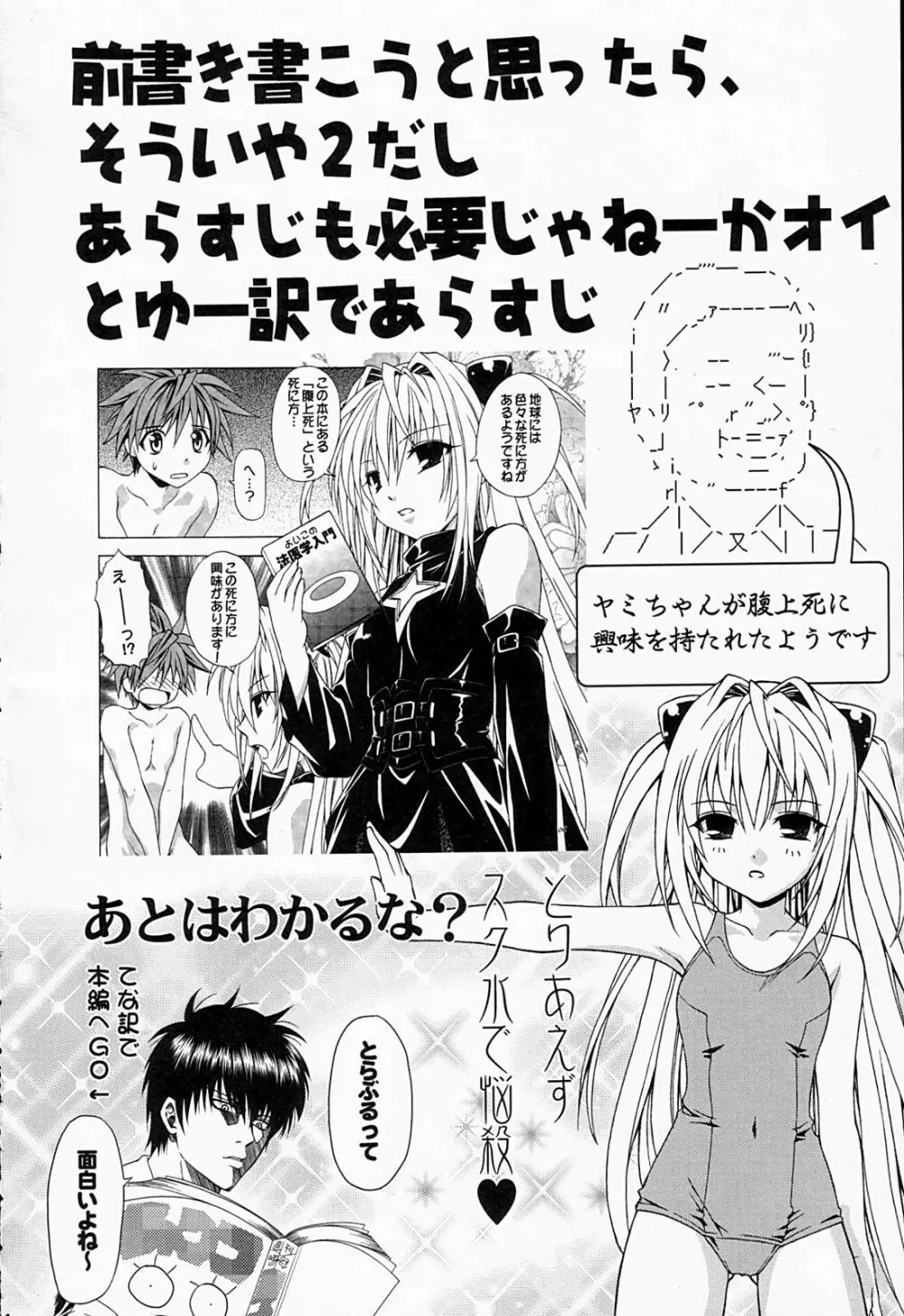 えっちぃのは好きですか？ 2 Page.3