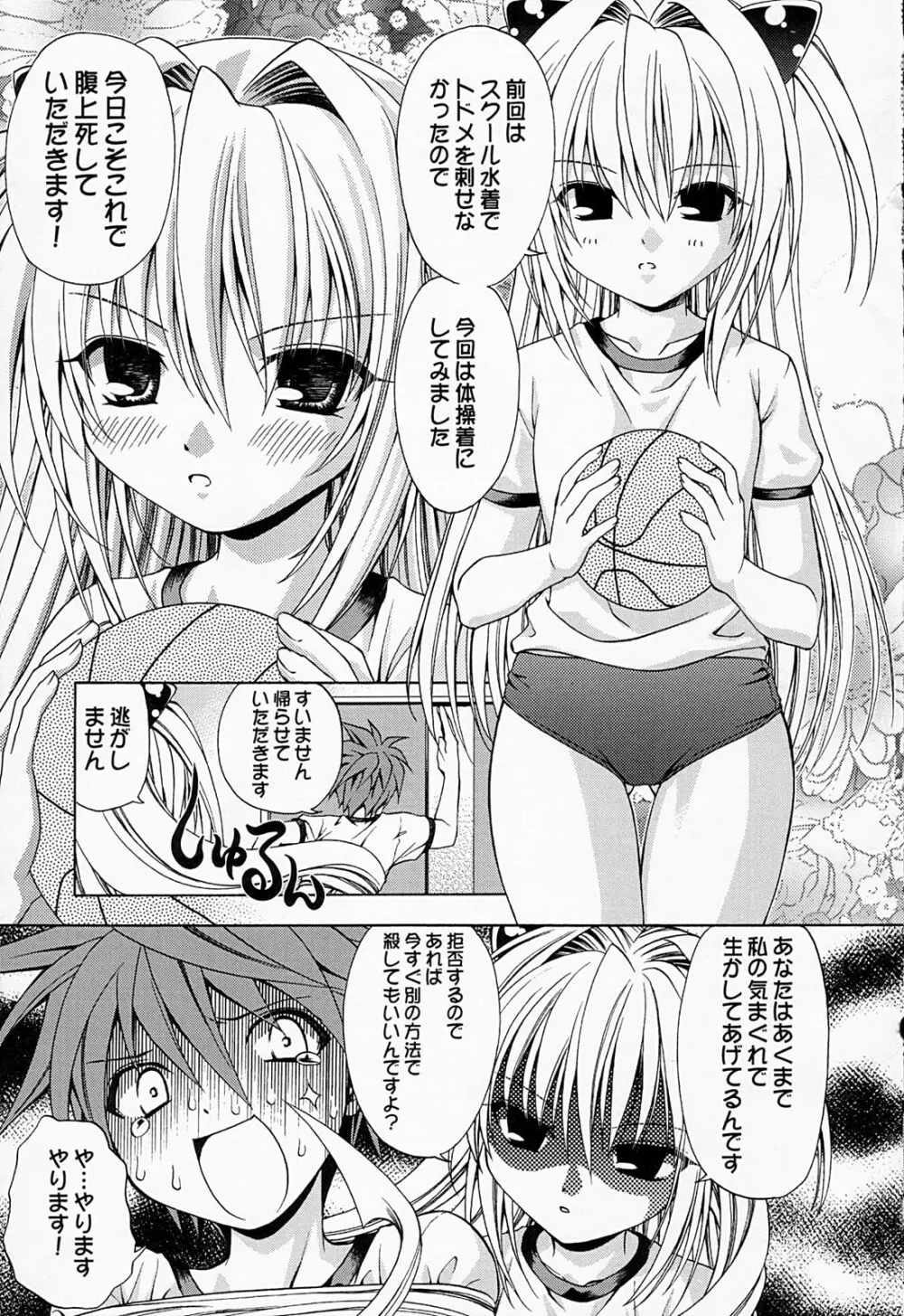 えっちぃのは好きですか？ 2 Page.6