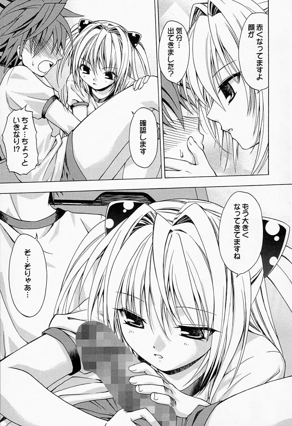 えっちぃのは好きですか？ 2 Page.8