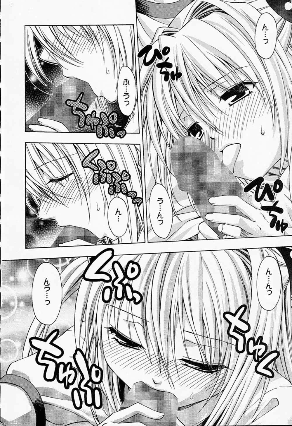 えっちぃのは好きですか？ 2 Page.9