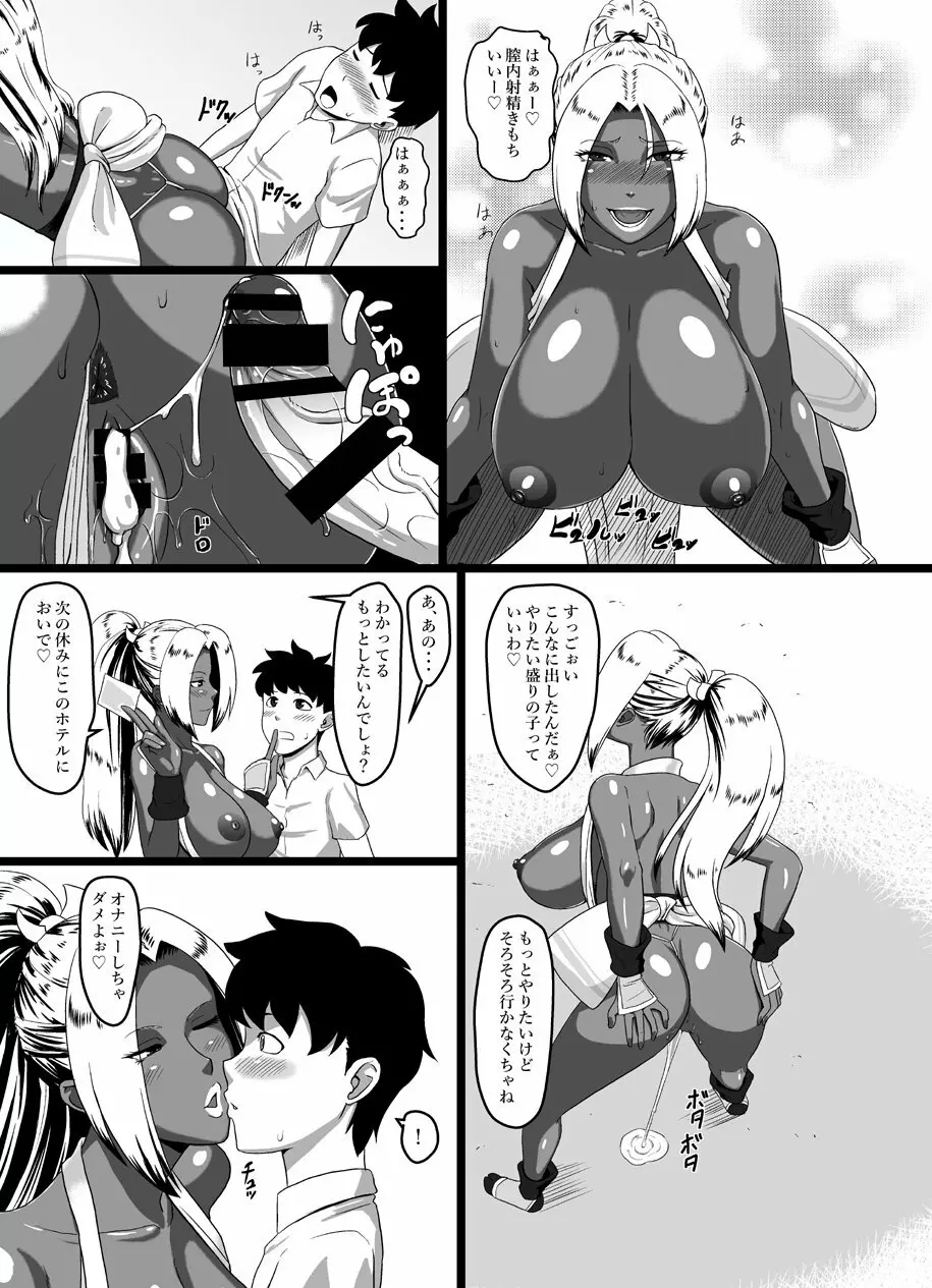 Koushoku Kuro Hada Kunoichi Page.10