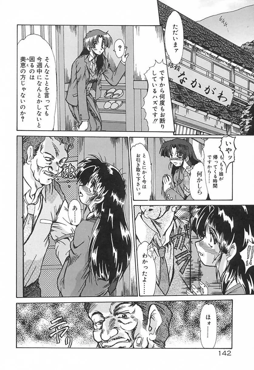 凌虐の宴 Page.145