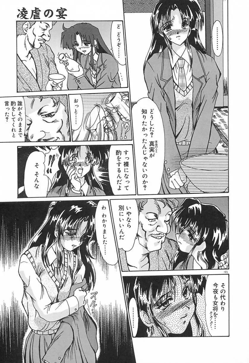 凌虐の宴 Page.168