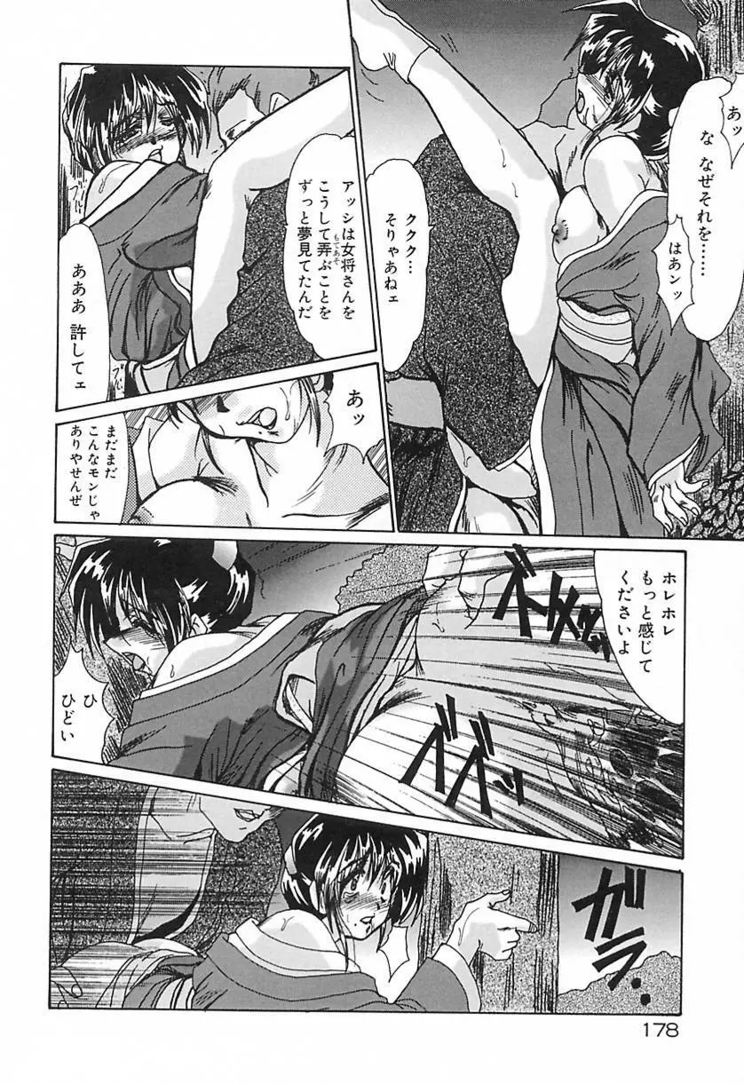 凌虐の宴 Page.181