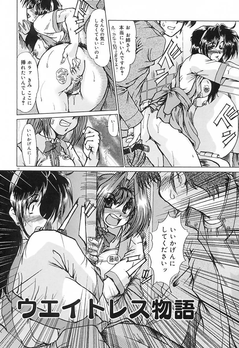 凌虐の宴 Page.21