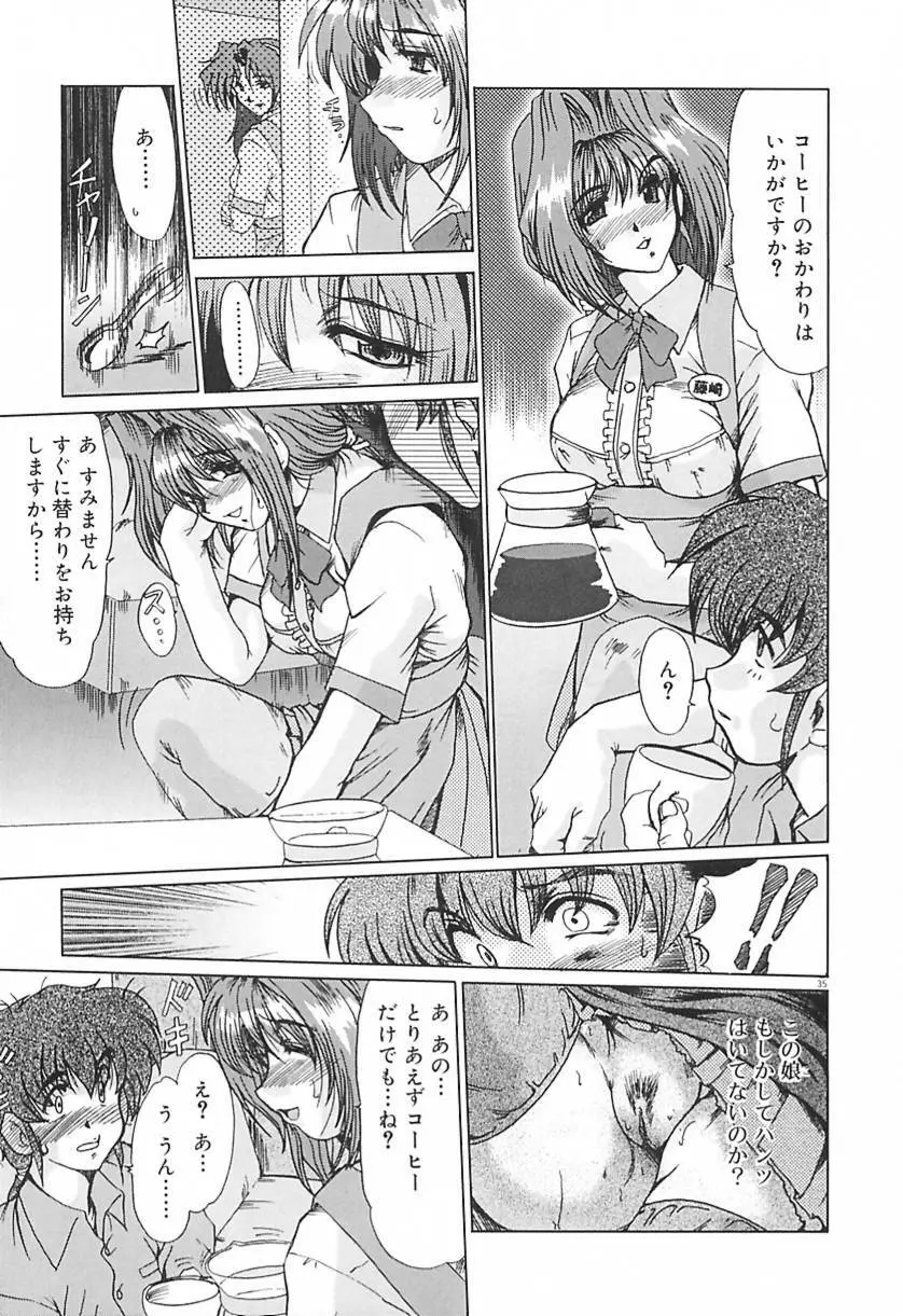 凌虐の宴 Page.38