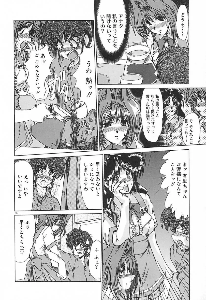 凌虐の宴 Page.39