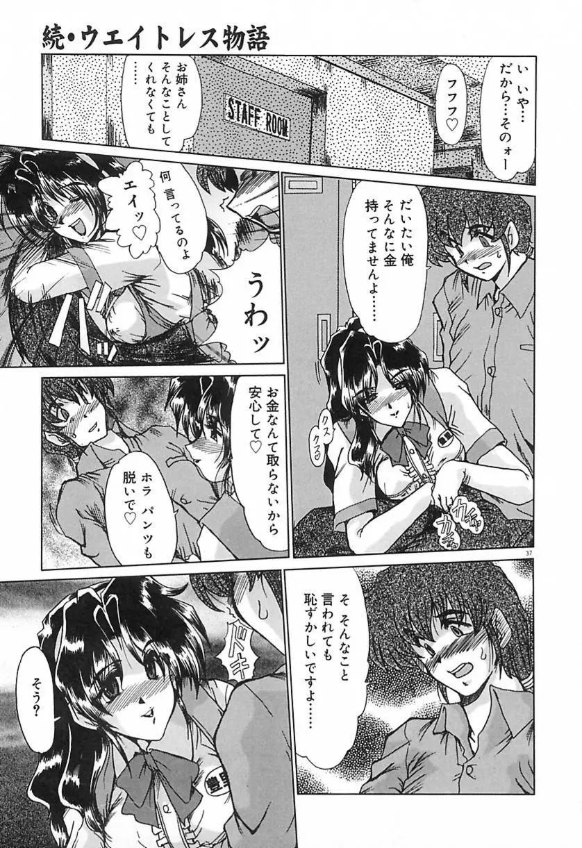 凌虐の宴 Page.40