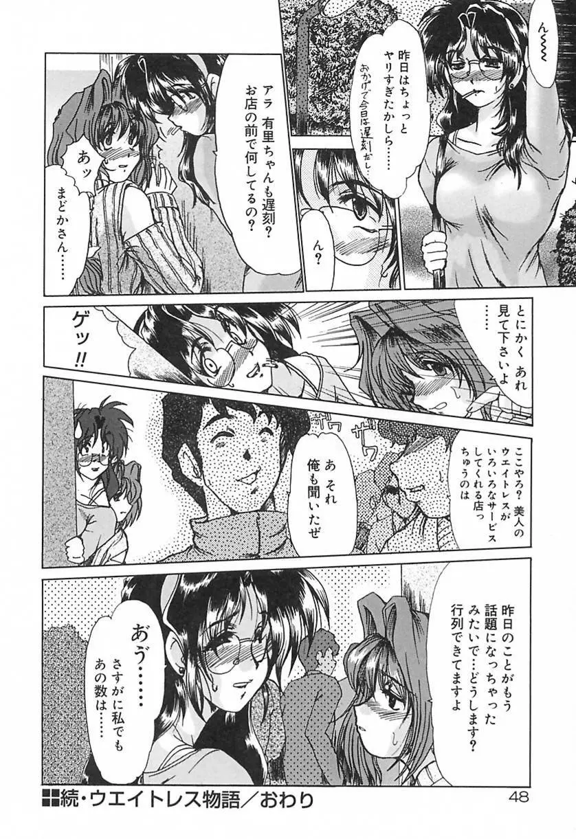 凌虐の宴 Page.51