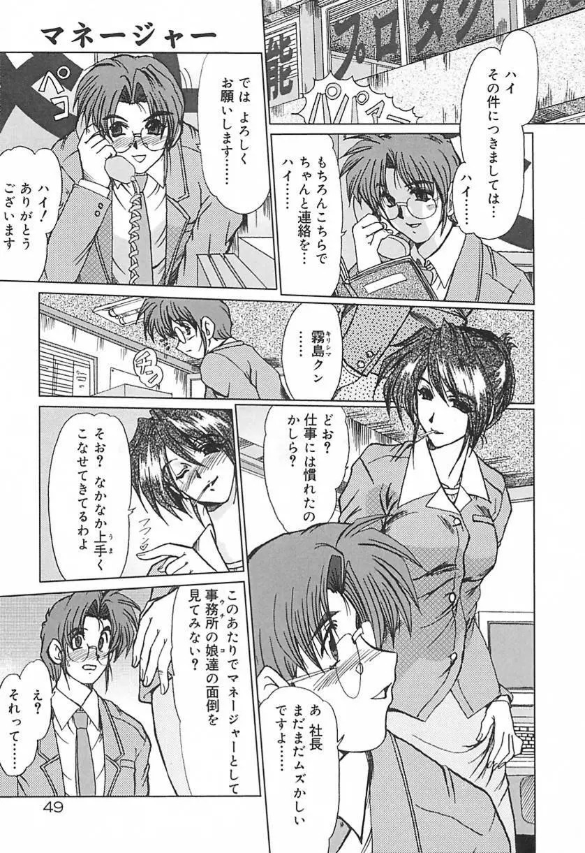 凌虐の宴 Page.52