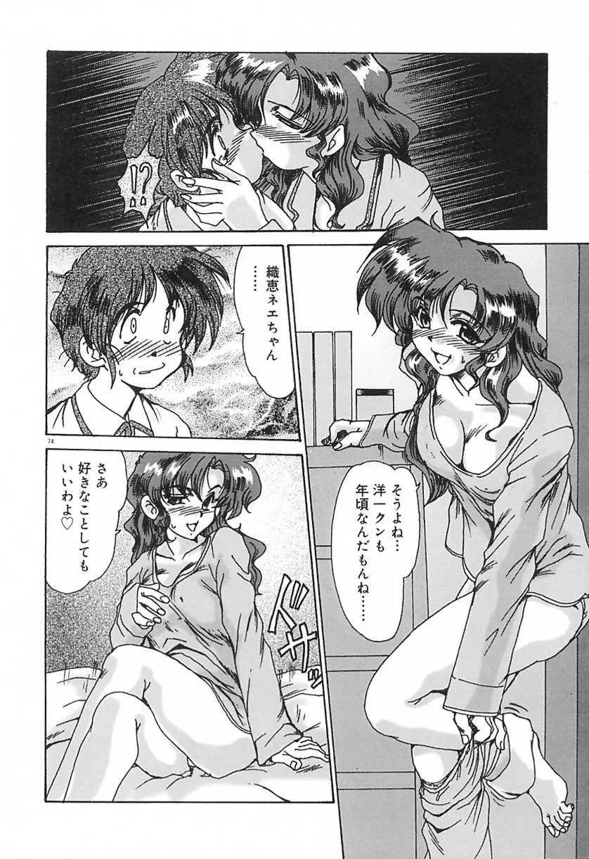 凌虐の宴 Page.77