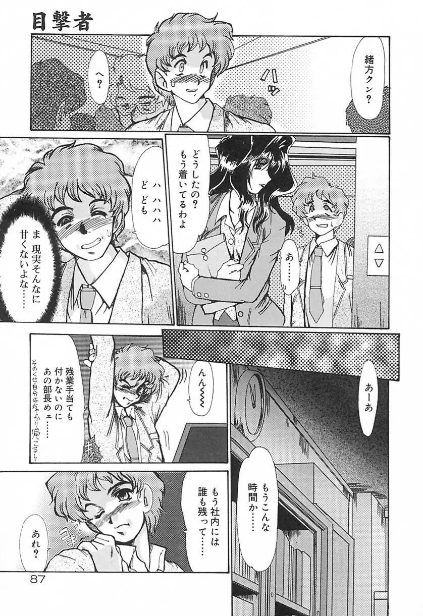 凌虐の宴 Page.90