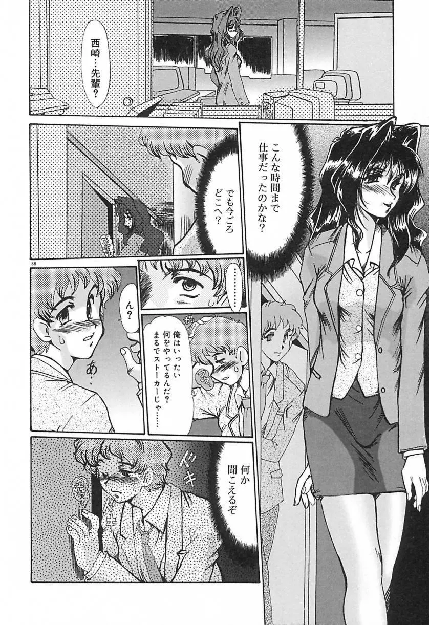 凌虐の宴 Page.91