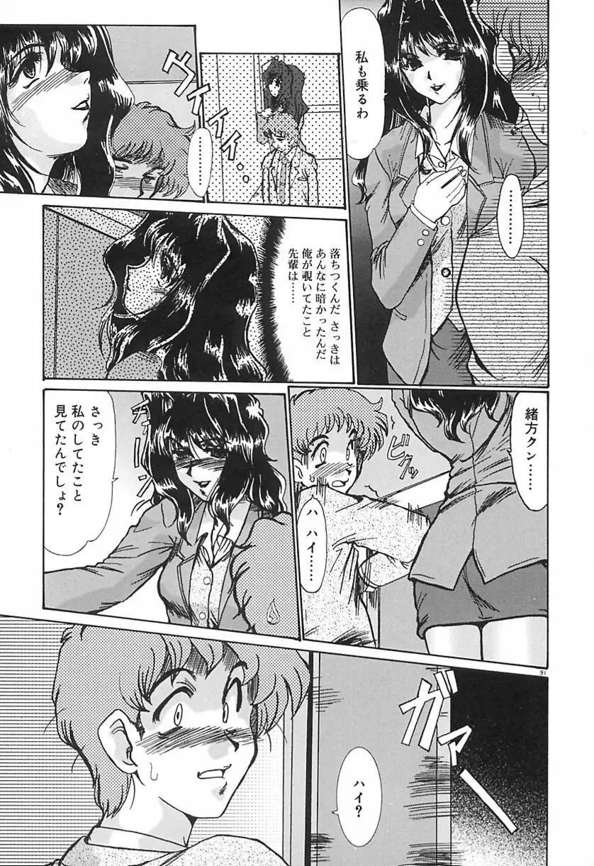 凌虐の宴 Page.94