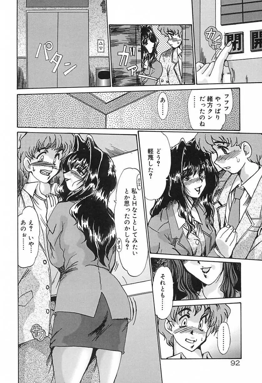 凌虐の宴 Page.95