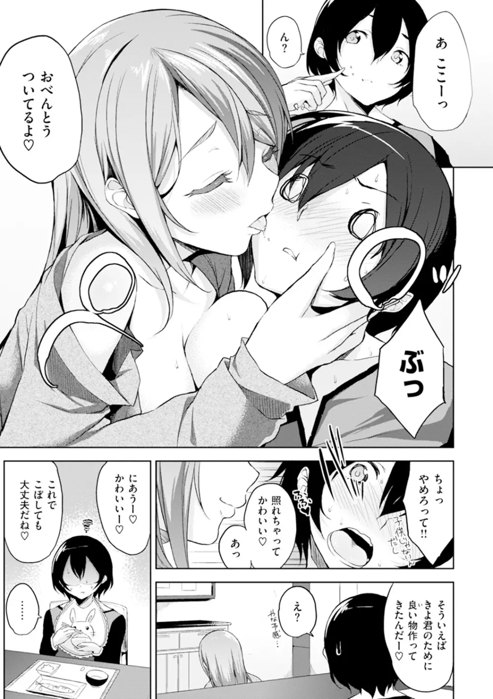 ベッドの下の女王様 Page.100