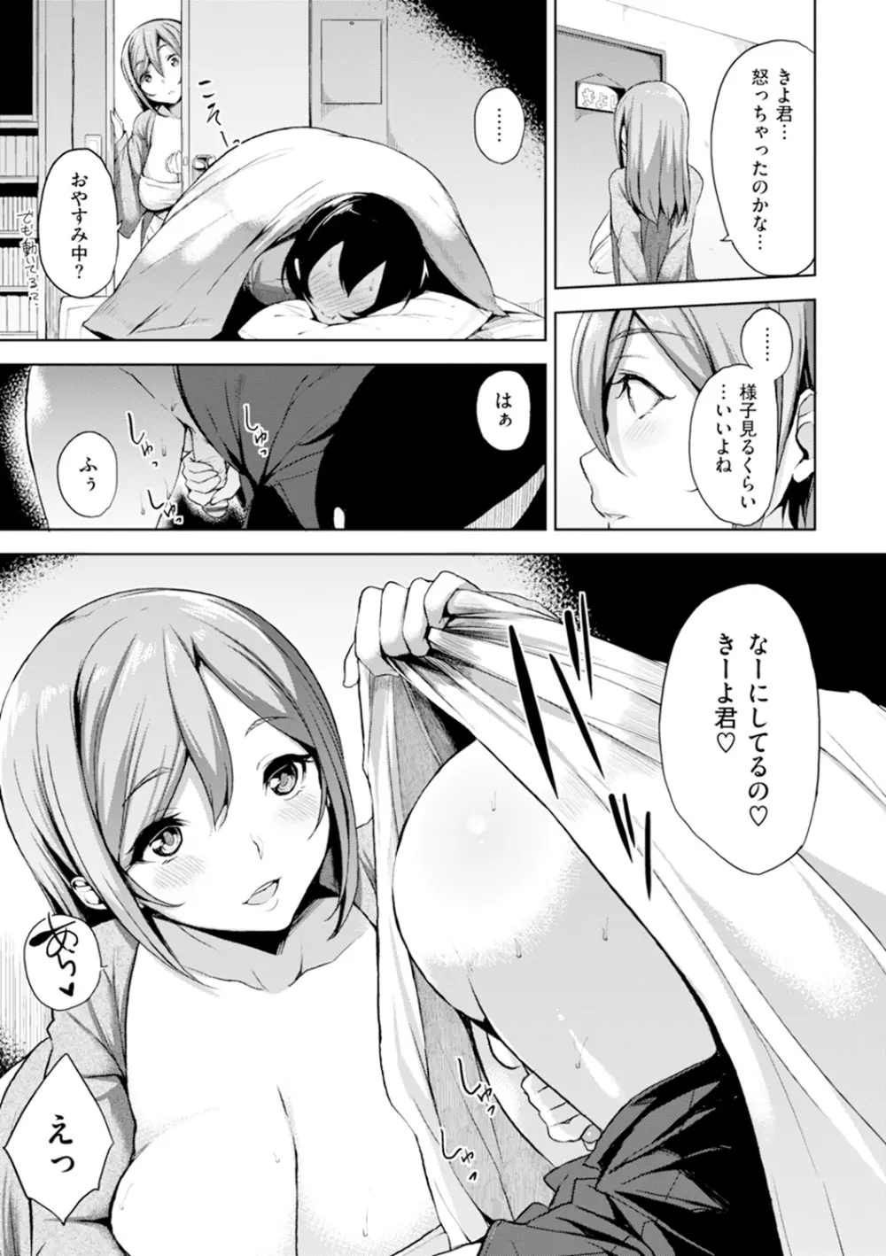 ベッドの下の女王様 Page.102