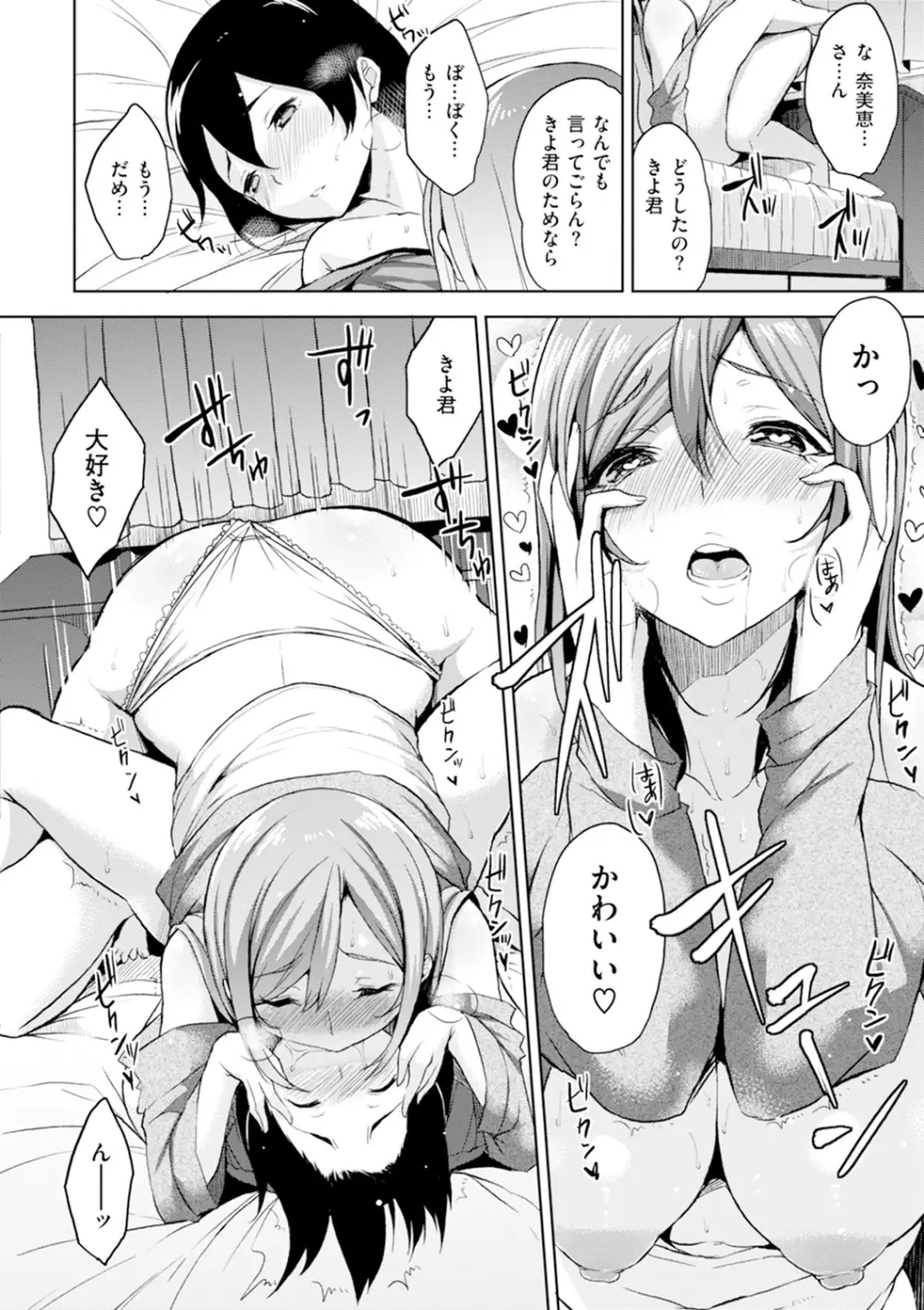 ベッドの下の女王様 Page.111