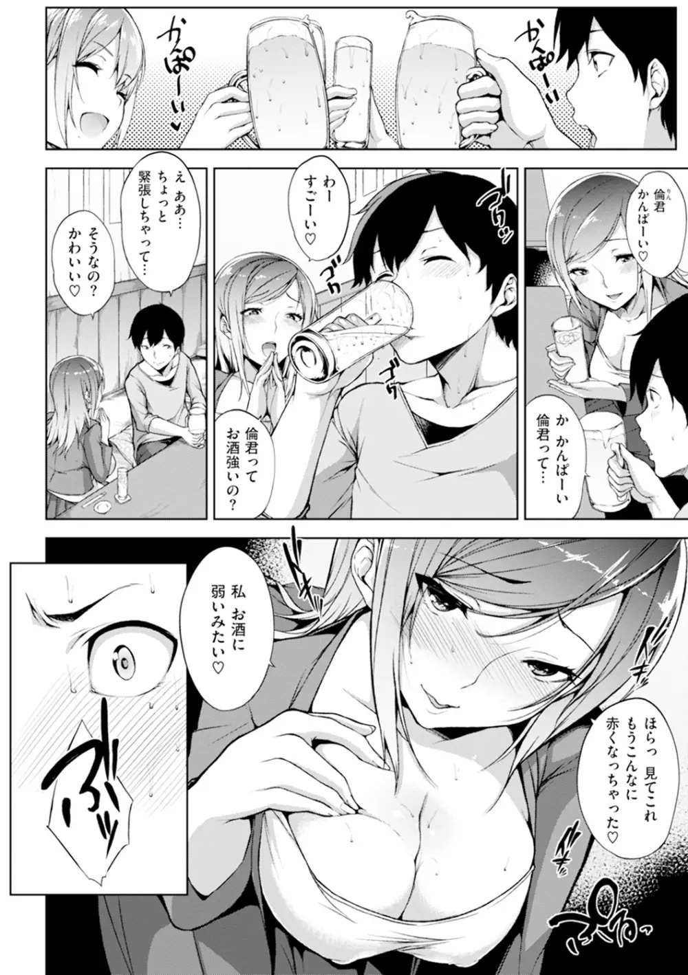 ベッドの下の女王様 Page.137