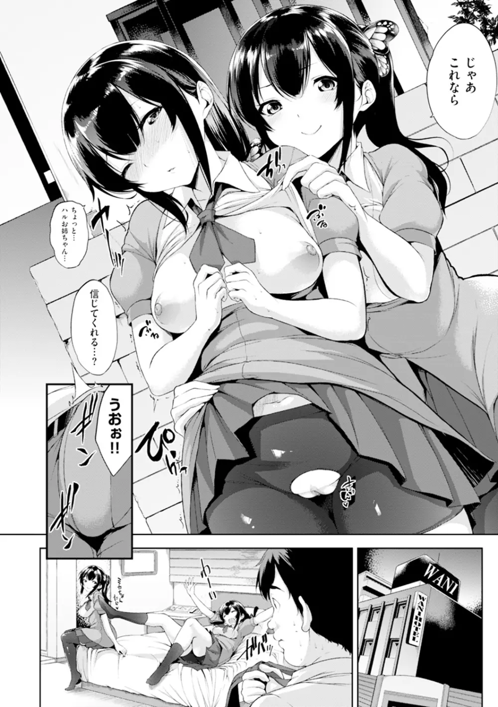 ベッドの下の女王様 Page.173