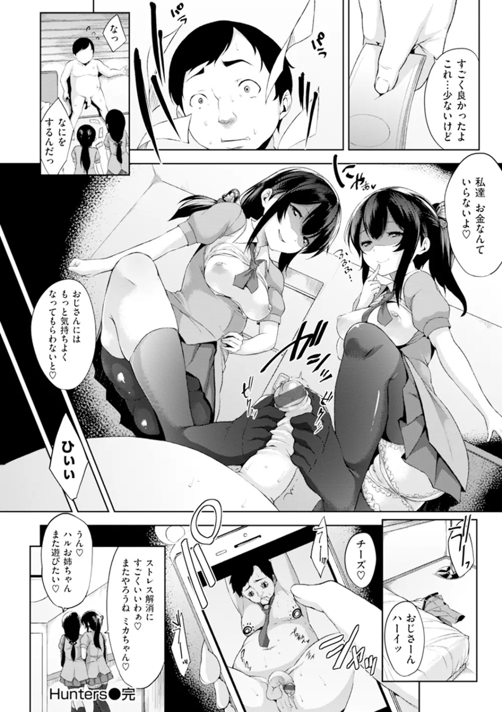 ベッドの下の女王様 Page.187