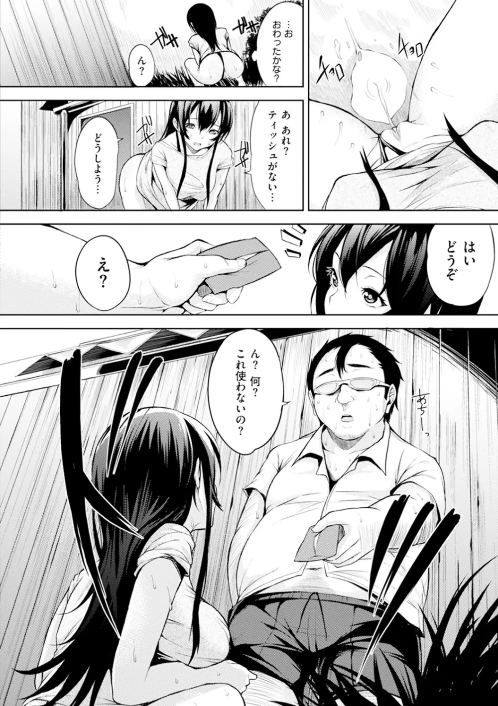 ベッドの下の女王様 Page.191